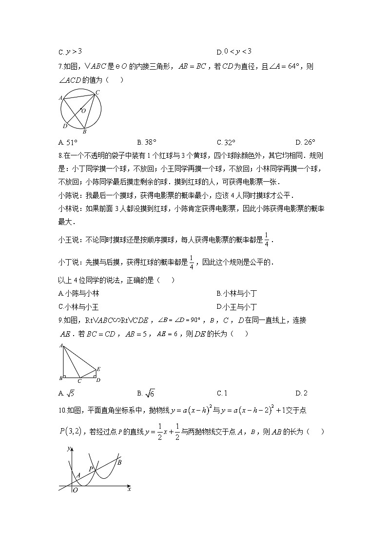 2025-2026学年浙江省台州市天台县九年级上学期期末数学试卷（学生版）第2页