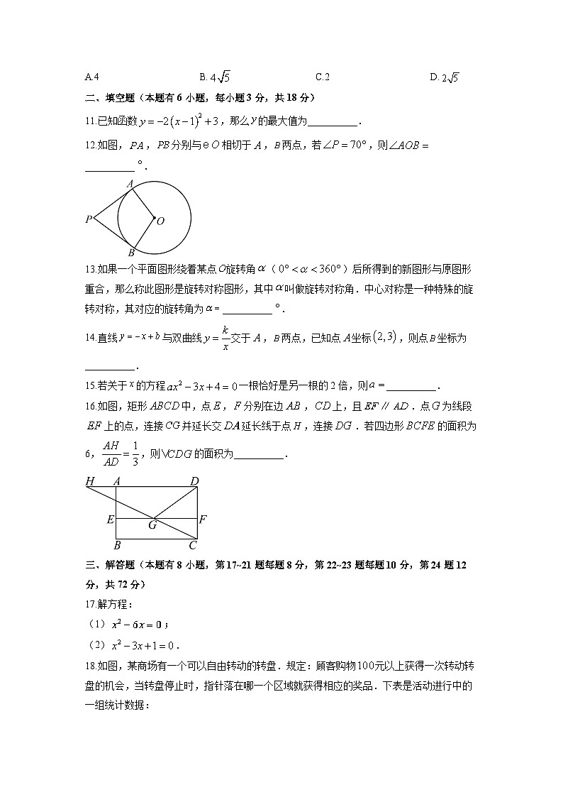 2025-2026学年浙江省台州市天台县九年级上学期期末数学试卷（学生版）第3页