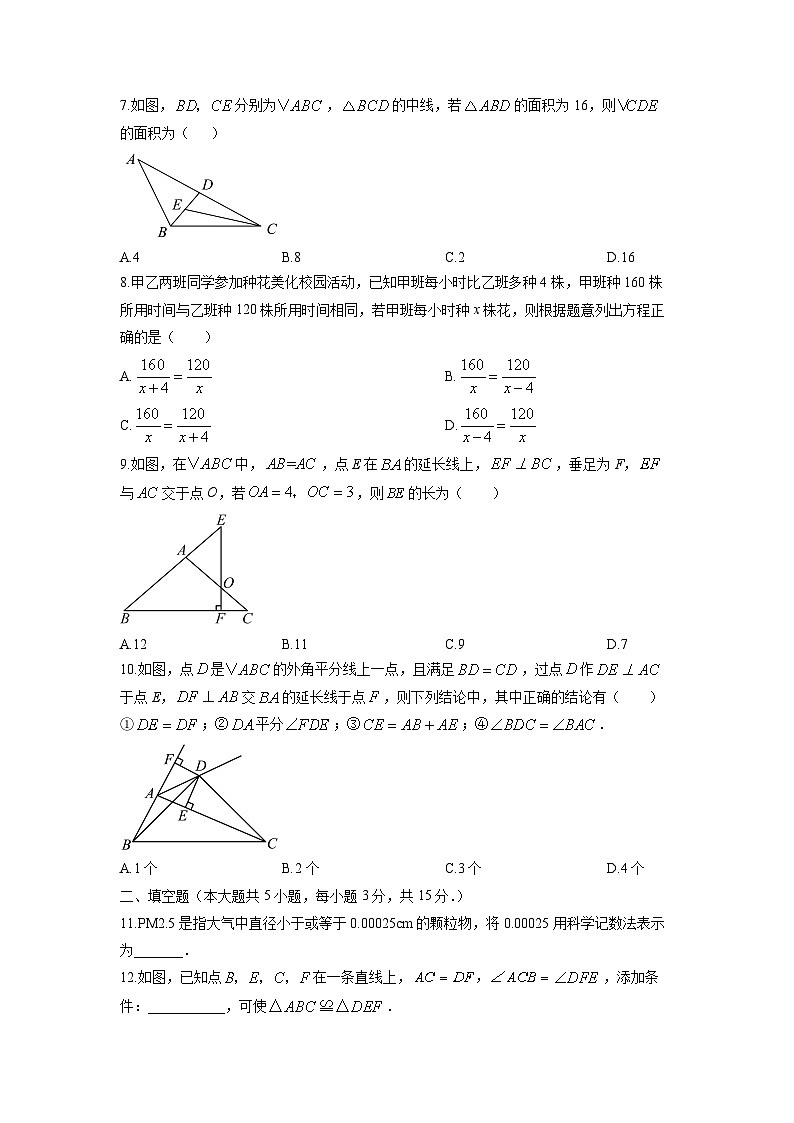 2025-2026学年河南省驻马店市汝南县八年级上学期1月期末数学试卷（学生版）第2页