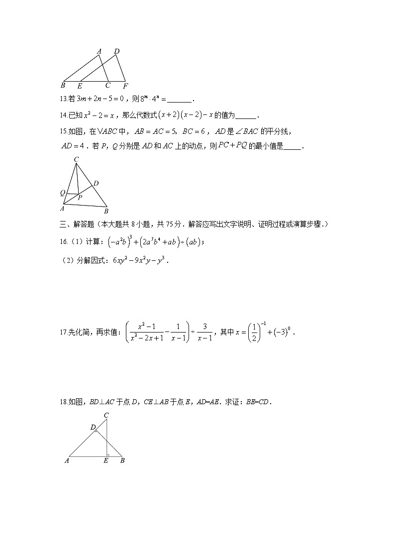 2025-2026学年河南省驻马店市汝南县八年级上学期1月期末数学试卷（学生版）第3页
