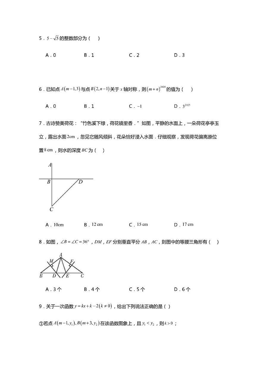 2025-2026学年苏科版八年级上册数学期末综合模拟测试卷（含答案）第2页