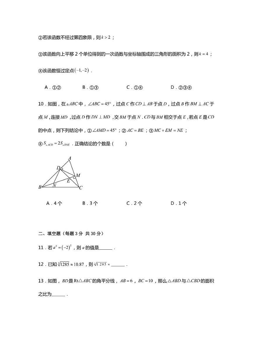 2025-2026学年苏科版八年级上册数学期末综合模拟测试卷（含答案）第3页
