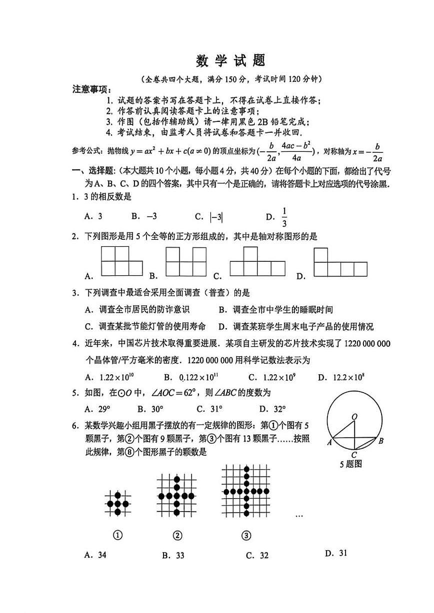 2025-2026学年重庆市第八中学校上学期九年级期末数学试卷（含答案）第1页
