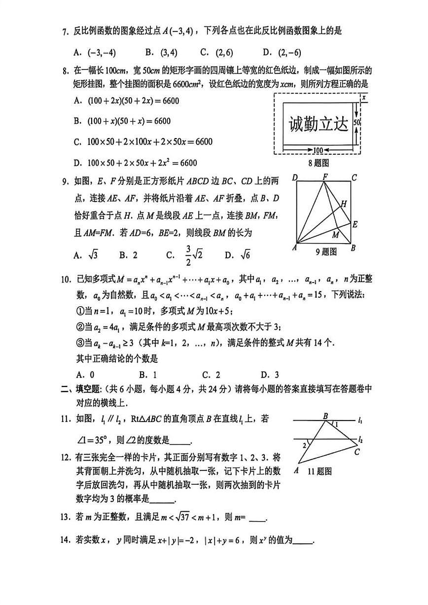 2025-2026学年重庆市第八中学校上学期九年级期末数学试卷（含答案）第2页