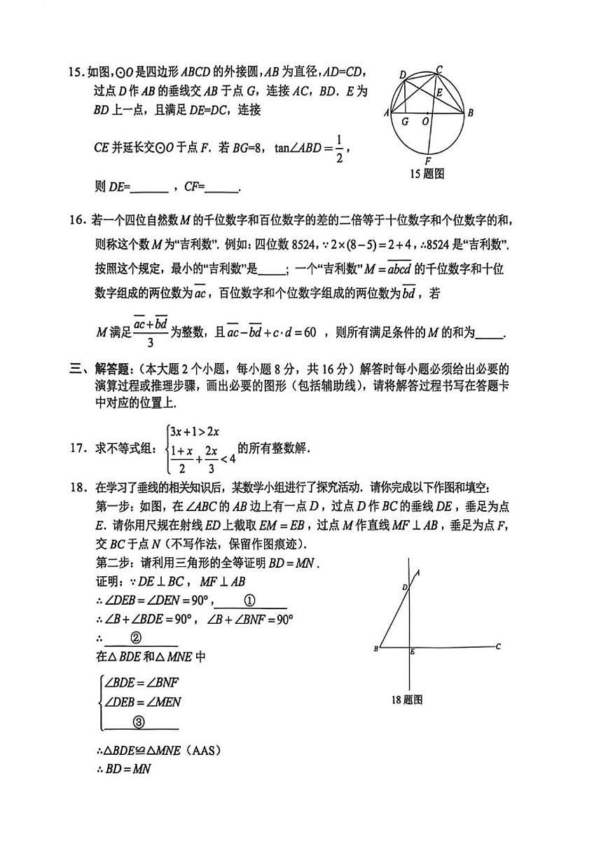 2025-2026学年重庆市第八中学校上学期九年级期末数学试卷（含答案）第3页