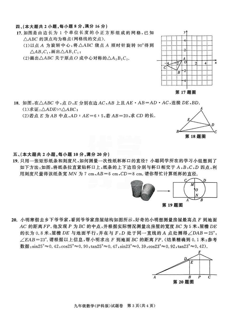 2025-2026学年安徽省合肥市上学期九年级期末数学_(含答案_)试卷第3页