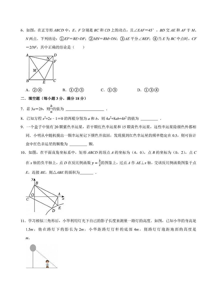 2025-2026学年甘肃省张掖市肃南县明花学校九年级上学期12月月考数学试题（含答案）第2页