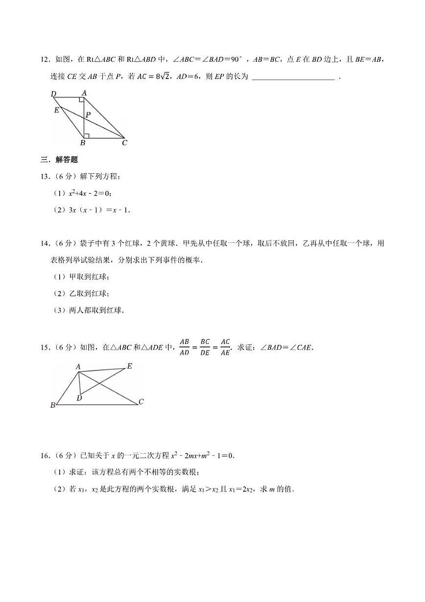 2025-2026学年甘肃省张掖市肃南县明花学校九年级上学期12月月考数学试题（含答案）第3页