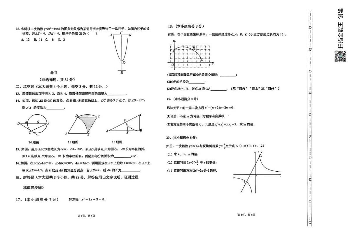 2025-2026学年河北省承德市兴隆县九年级上学期期末考试数学（无答案）试题第2页