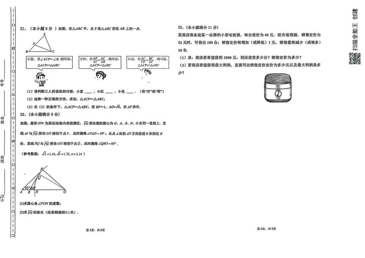 2025-2026学年河北省承德市兴隆县九年级上学期期末考试数学（无答案）试题第3页