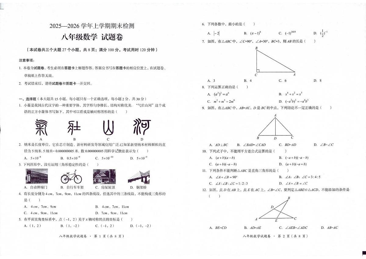 2025-2026学年云南省昆明市东川区八年级上学期1月期末数学试题（含答案）第1页