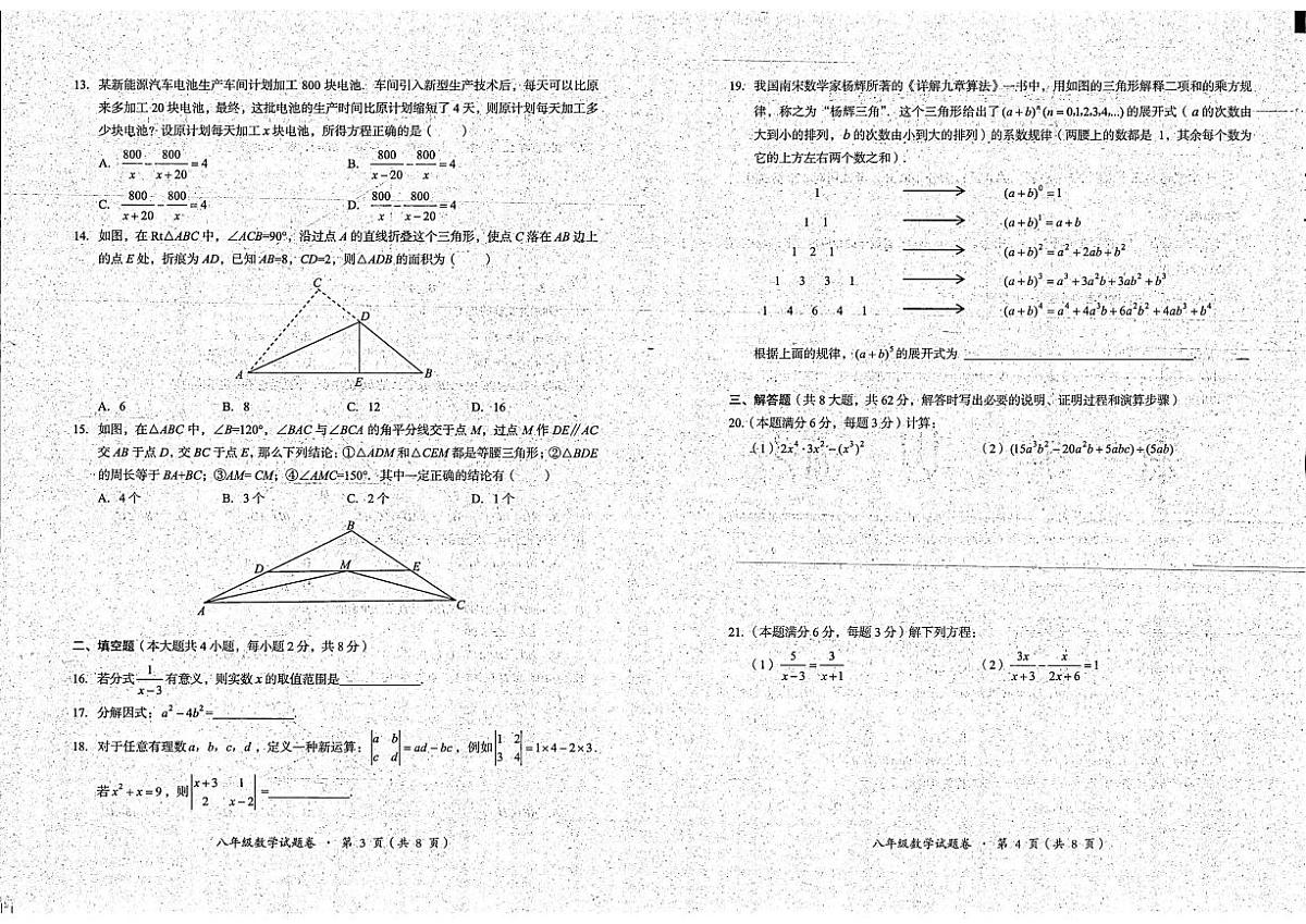 2025-2026学年云南省昆明市东川区八年级上学期1月期末数学试题（含答案）第2页