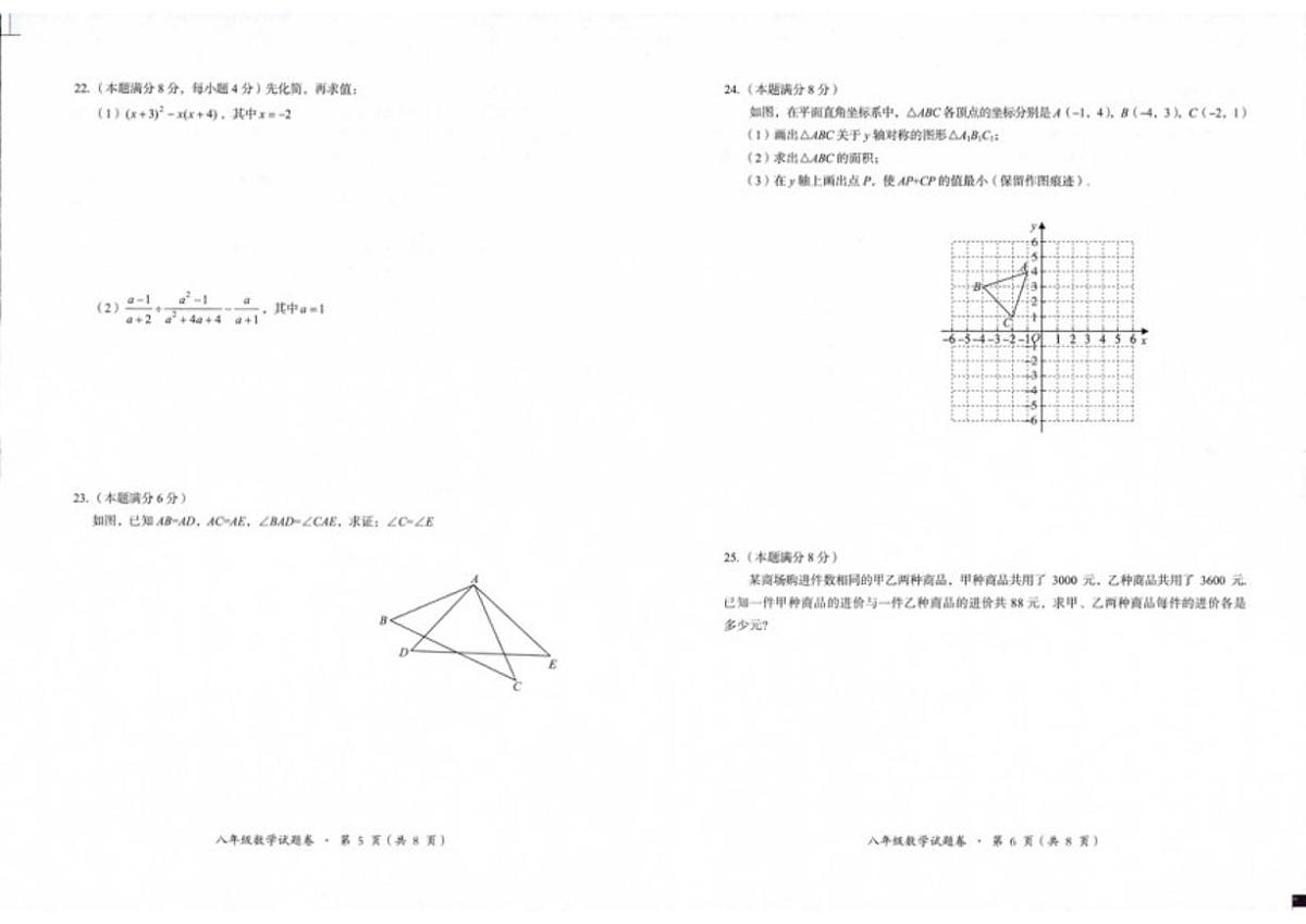 2025-2026学年云南省昆明市东川区八年级上学期1月期末数学试题（含答案）第3页