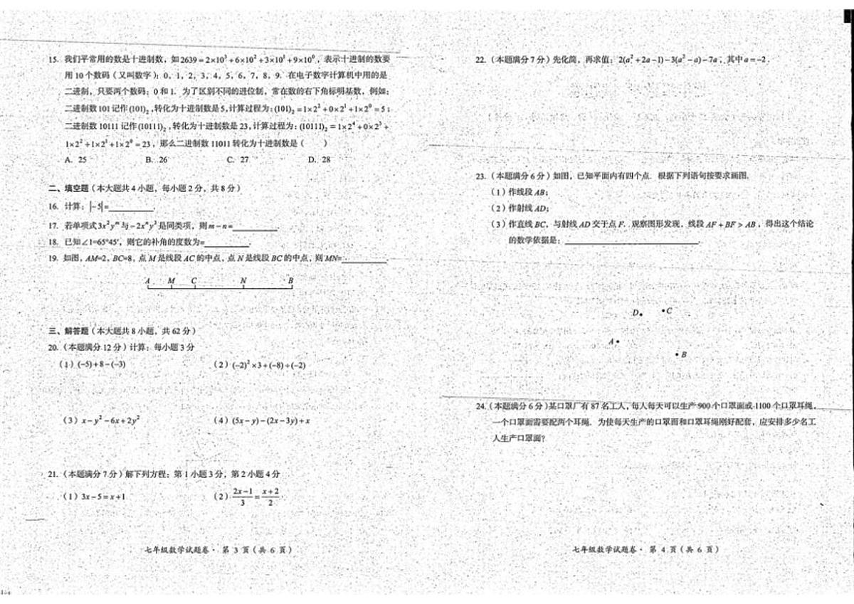 2025-2026学年云南省昆明市东川区七年级上学期1月期末数学试题（含答案）第2页