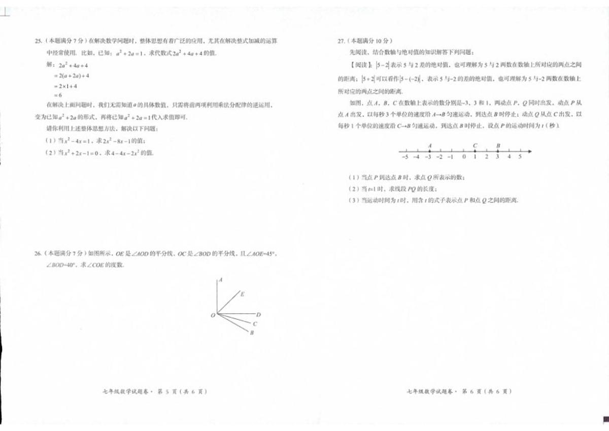 2025-2026学年云南省昆明市东川区七年级上学期1月期末数学试题（含答案）第3页