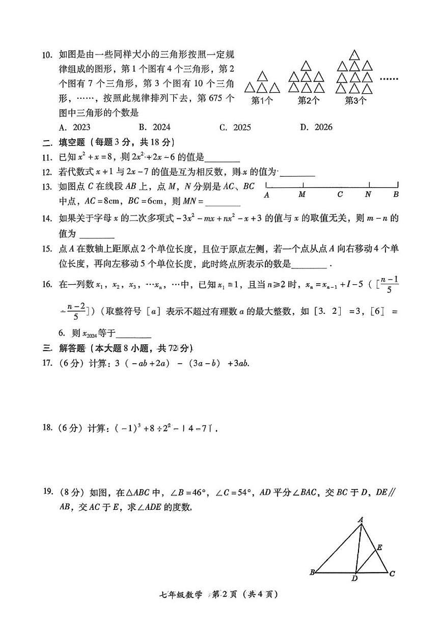 2025-2026学年湖南省衡阳市衡南县七年级上学期期末考试数学_(含答案_)试题第2页