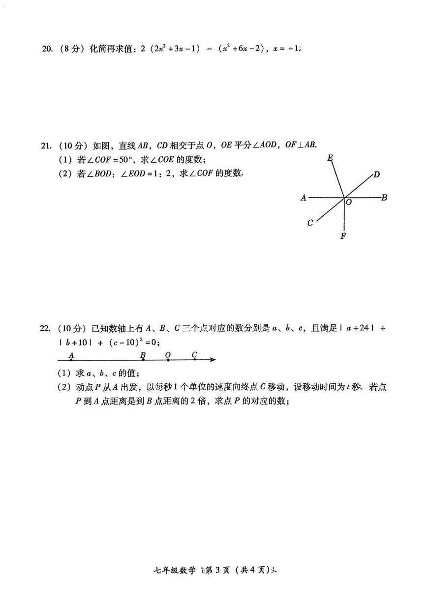 2025-2026学年湖南省衡阳市衡南县七年级上学期期末考试数学_(含答案_)试题第3页