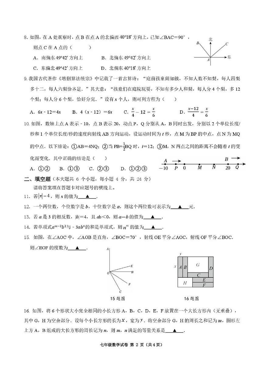 2025-2026学年四川省南充市营山县七年级上学期期末考试数学_(含答案_)试题第2页