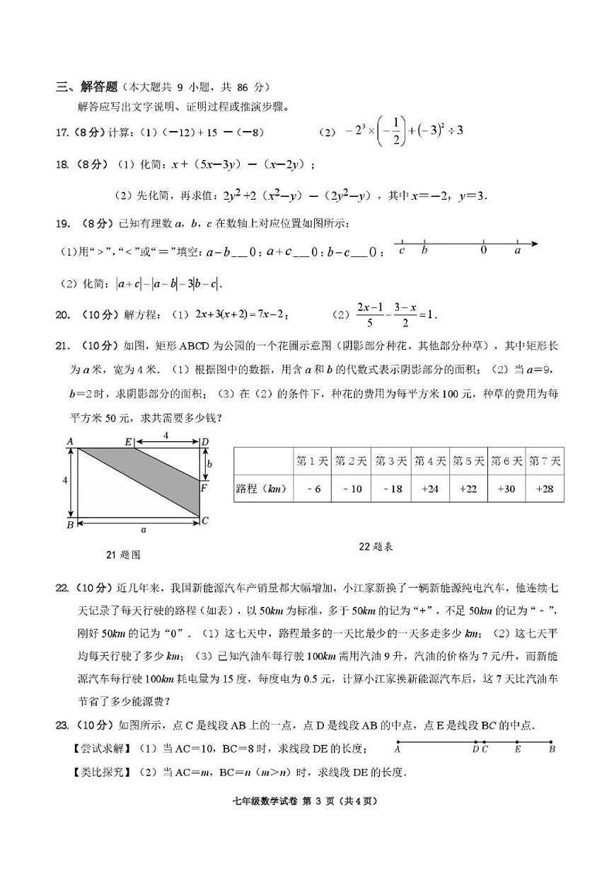 2025-2026学年四川省南充市营山县七年级上学期期末考试数学_(含答案_)试题第3页