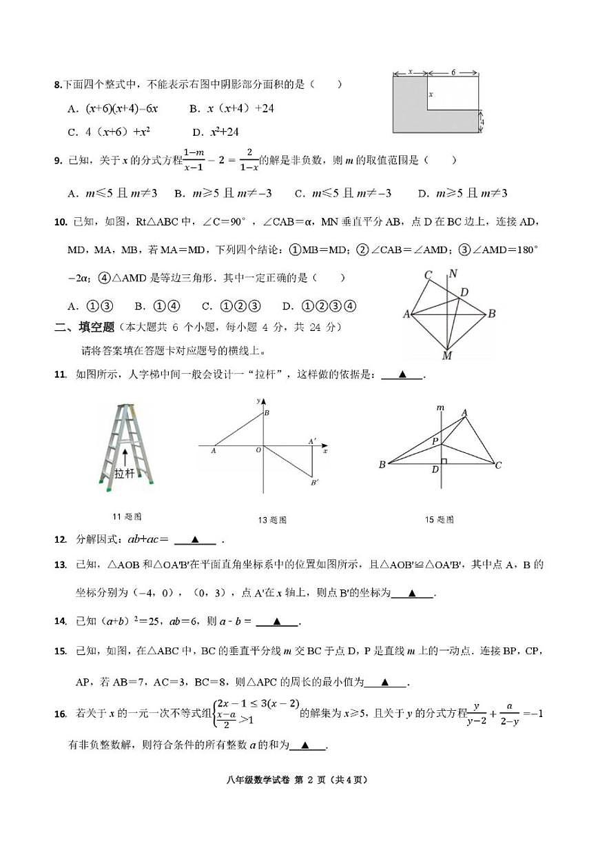 2025-2026学年四川省南充市营山县八年级上学期期末考试数学_(含答案_)试题第2页