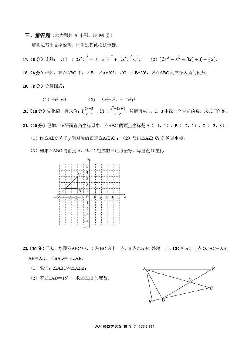 2025-2026学年四川省南充市营山县八年级上学期期末考试数学_(含答案_)试题第3页