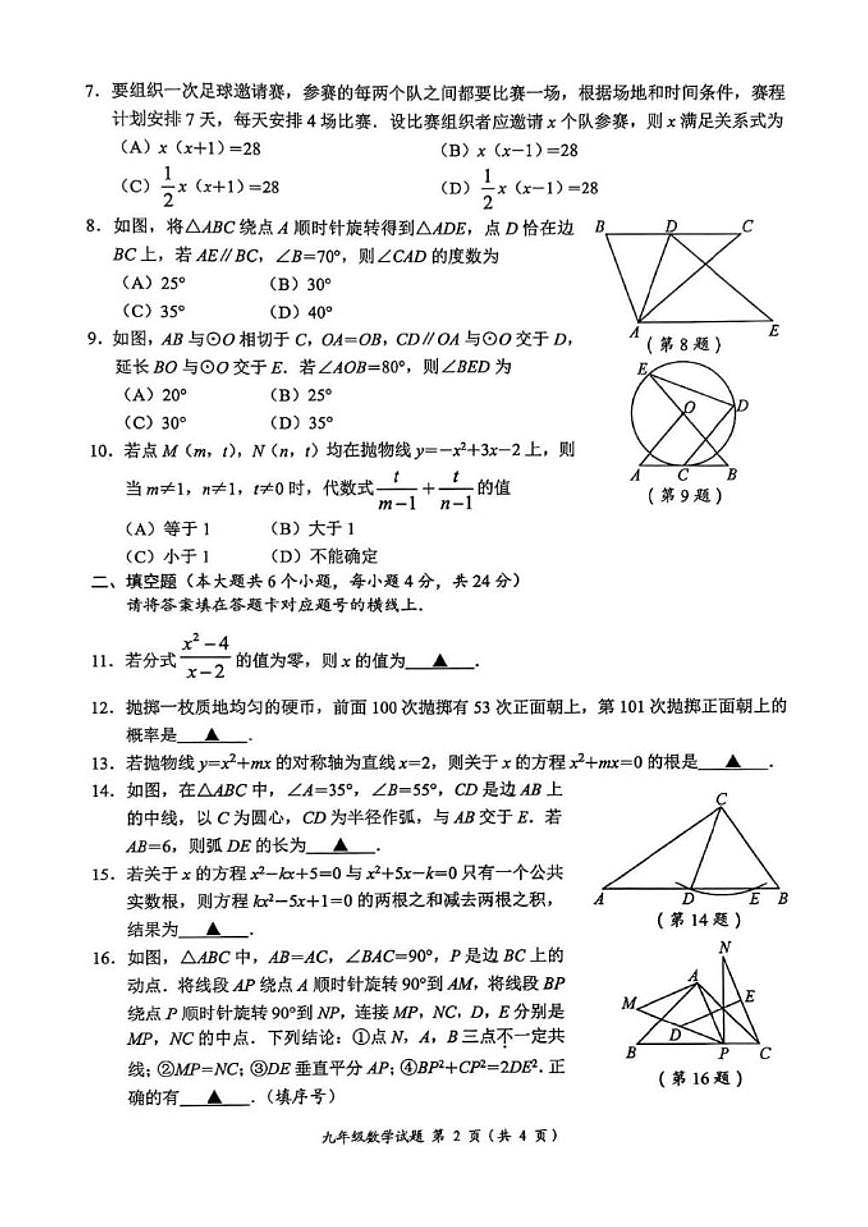 2025-2026学年四川省南充市度九年级上数学期末质量监测数学_(含答案_)试题第2页