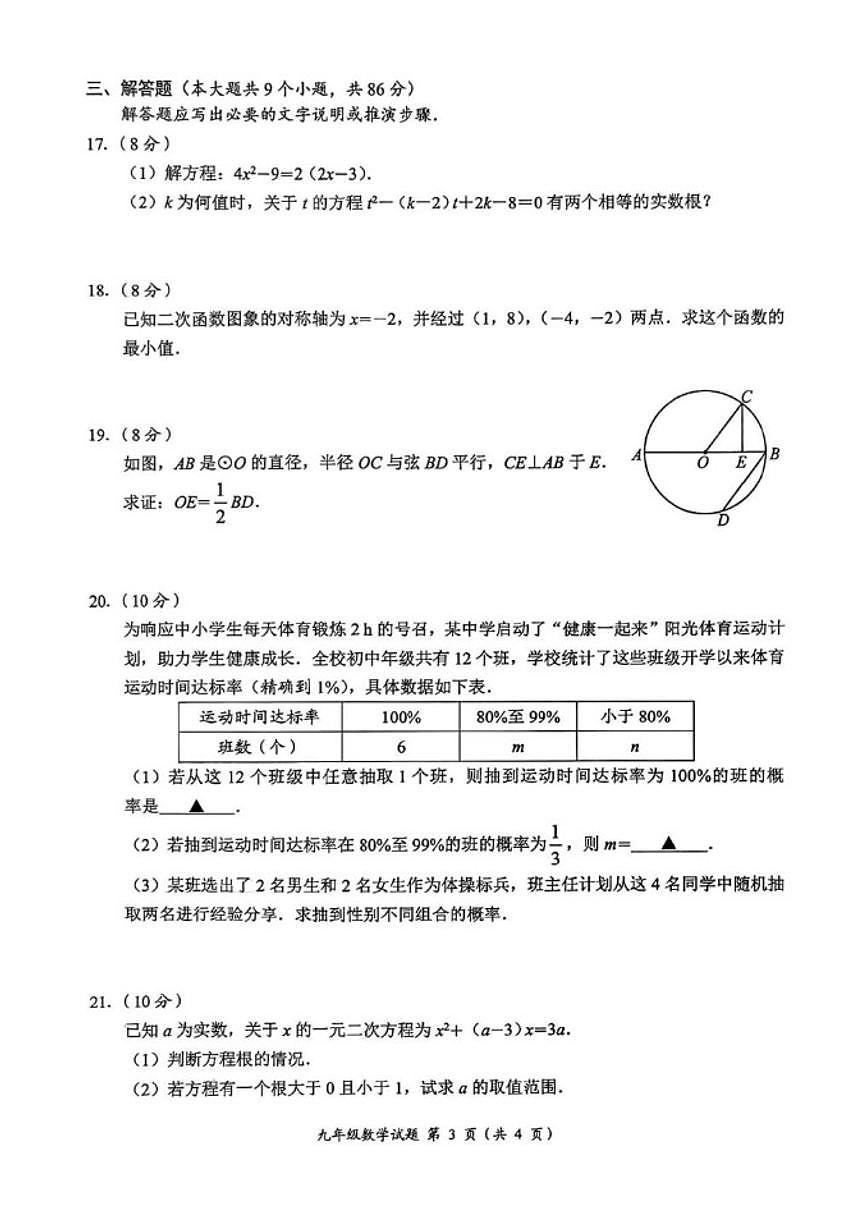 2025-2026学年四川省南充市度九年级上数学期末质量监测数学_(含答案_)试题第3页