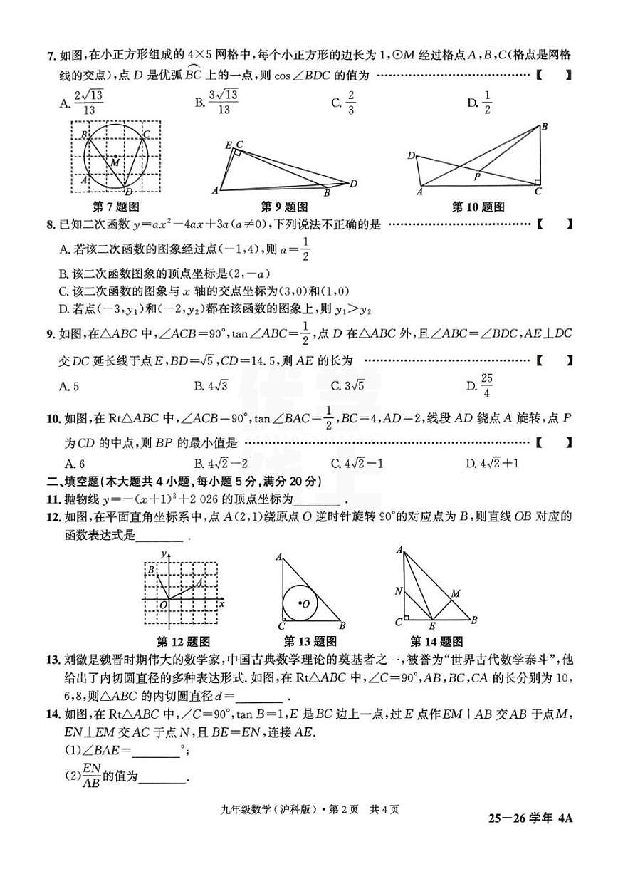 2025-2026学年安徽省亳州市上学期沪科版九年级上期末数学试卷（含答案）第2页