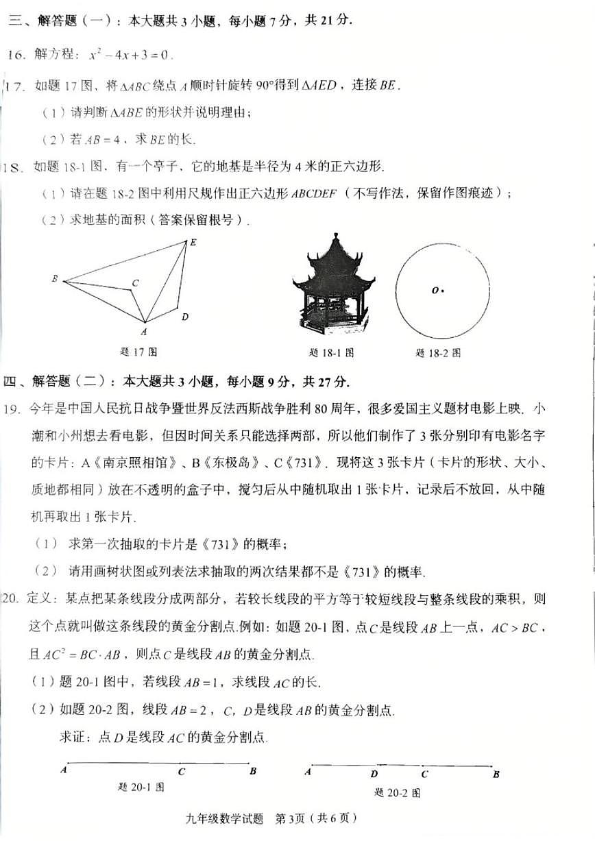 2025-2026学年广东省潮州市九年级上学期1月期末数学_(含答案_)试题第3页