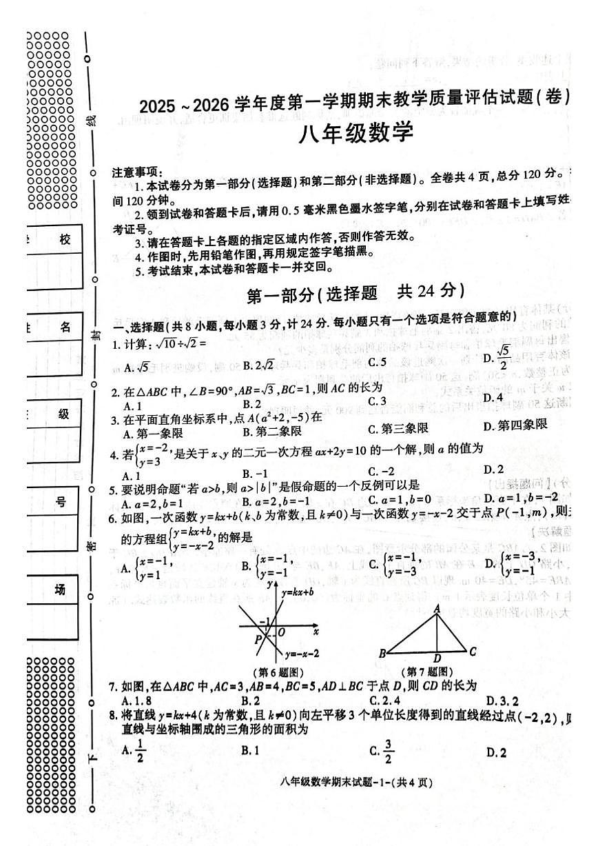 2025-2026学年陕西省渭南市蒲城县八年级上册期末考试数学_(含答案_)试题第1页