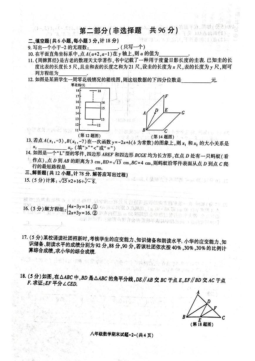 2025-2026学年陕西省渭南市蒲城县八年级上册期末考试数学_(含答案_)试题第2页