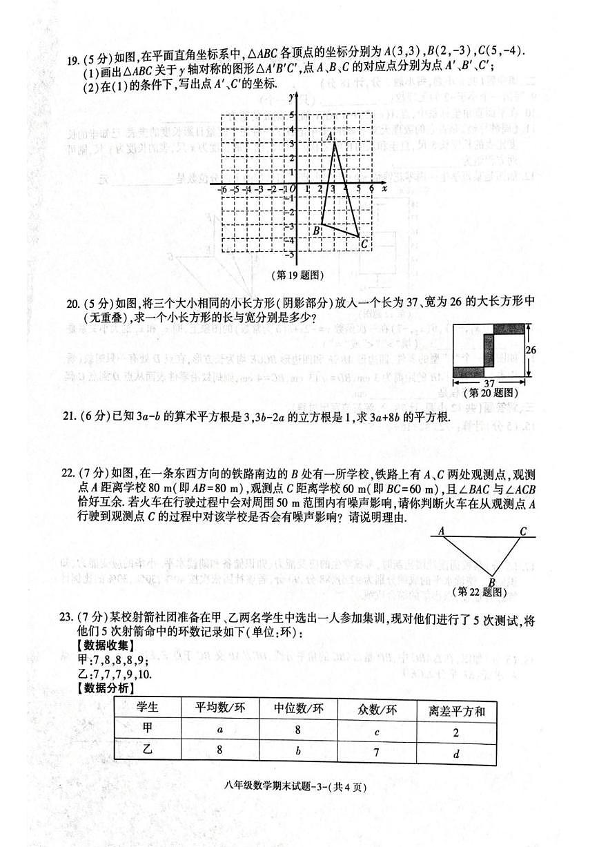 2025-2026学年陕西省渭南市蒲城县八年级上册期末考试数学_(含答案_)试题第3页