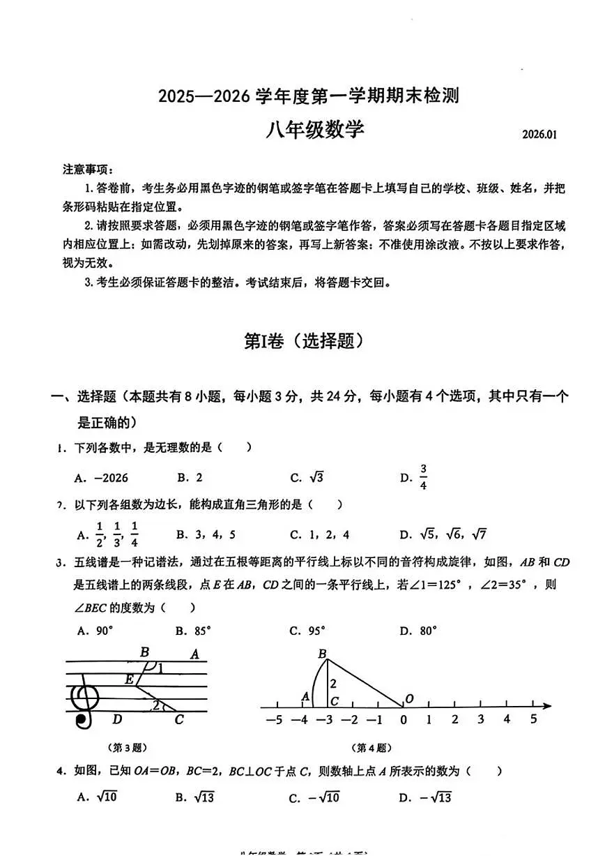 2025-2026学年广东省深圳市南山区上学期八年级1月期末数学_(含答案_)试题第1页