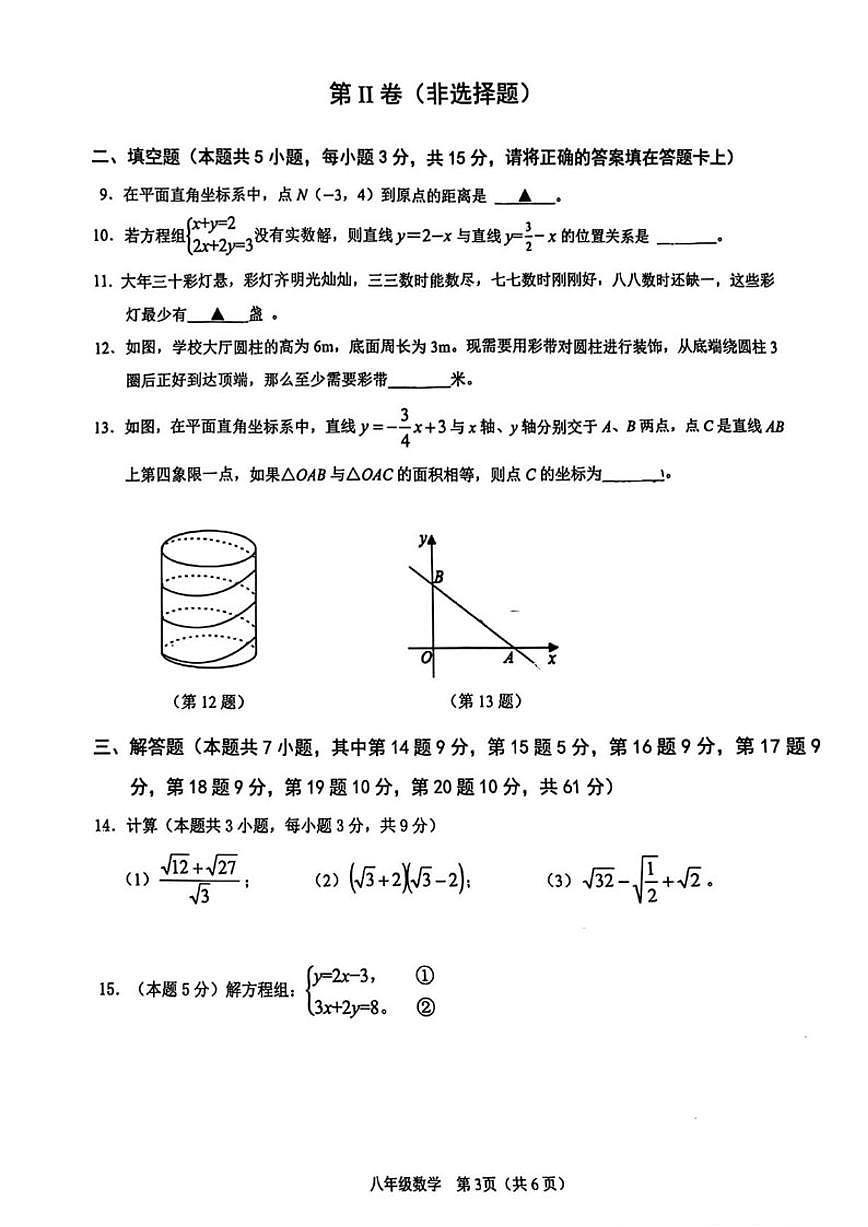 2025-2026学年广东省深圳市南山区上学期八年级1月期末数学_(含答案_)试题第3页