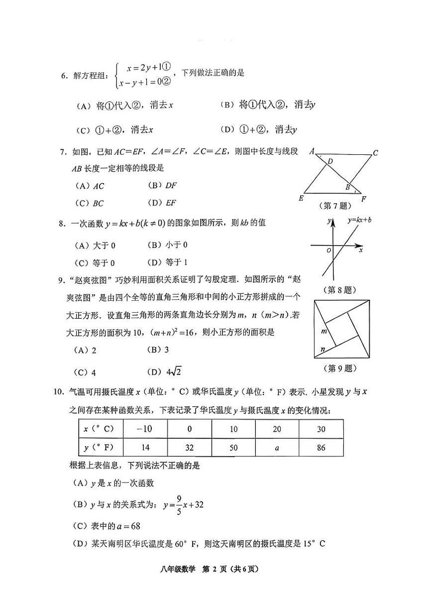 2025-2026学年贵州省贵阳市南明区八年级上学期期末数学_(含答案_)试题第2页