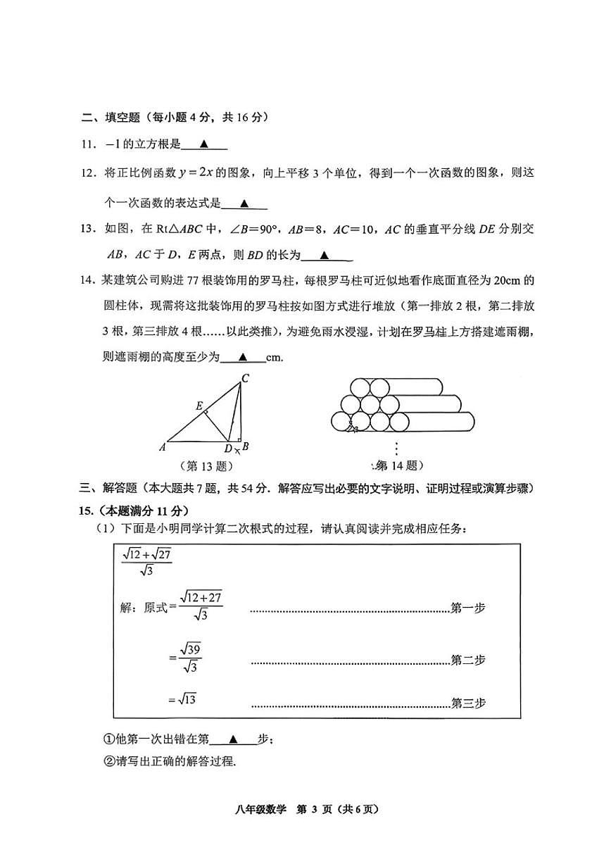 2025-2026学年贵州省贵阳市南明区八年级上学期期末数学_(含答案_)试题第3页
