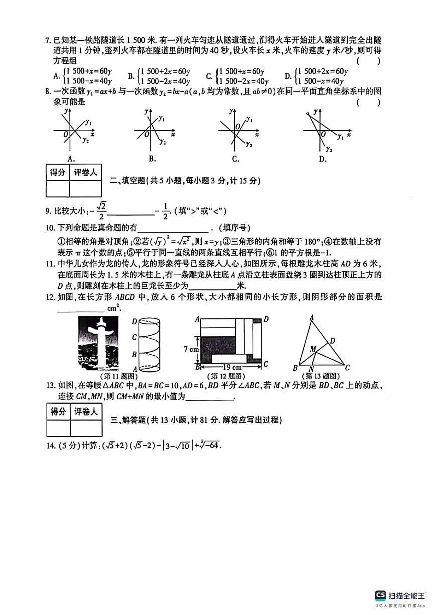 2025-2026学年陕西省渭南市实验初级中学八年级上学期数学期末考_(含答案_)试卷第2页