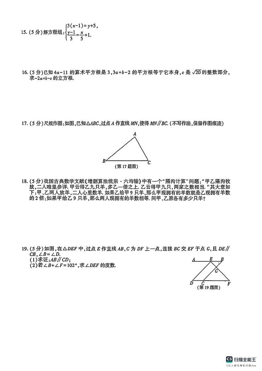 2025-2026学年陕西省渭南市实验初级中学八年级上学期数学期末考_(含答案_)试卷第3页