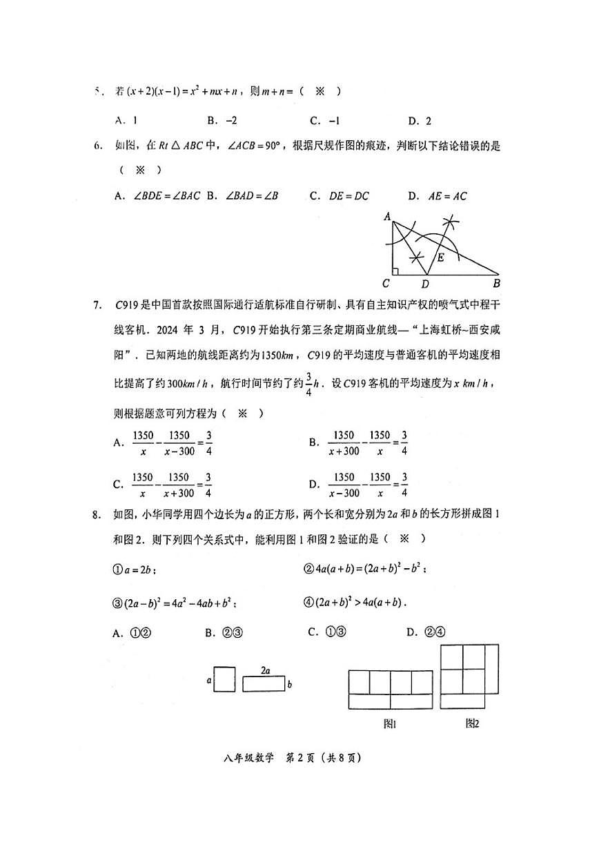 2025-2026学年四川省德阳市旌阳区八年级上学期期末考试数学_(含答案_)试题第2页