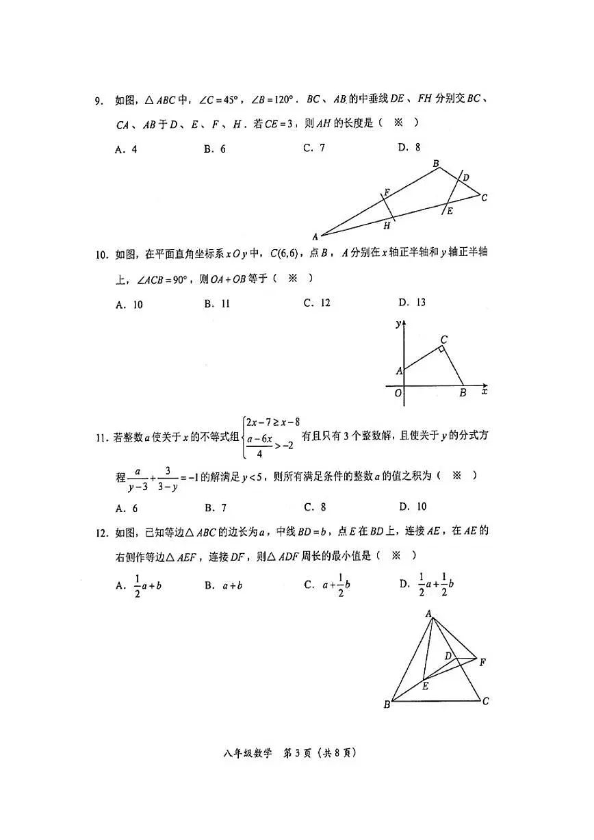 2025-2026学年四川省德阳市旌阳区八年级上学期期末考试数学_(含答案_)试题第3页