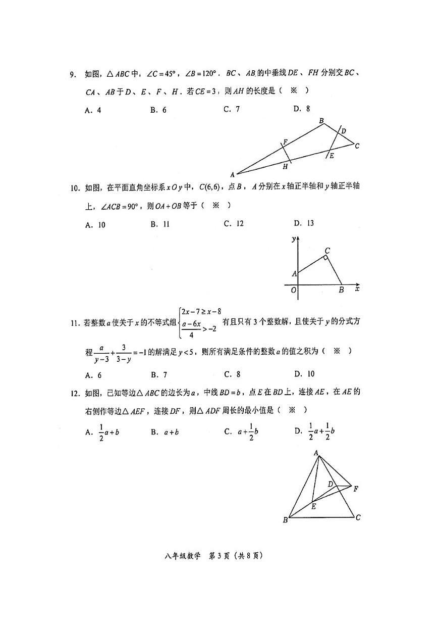 2025-2026学年四川省德阳市旌阳区八年级上学期期末考试数学_(含答案_)试题第3页