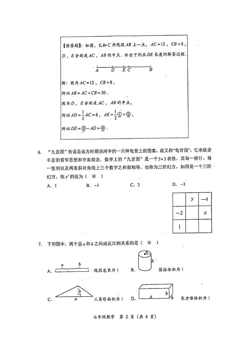 2025-2026学年四川省德阳市旌阳区七年级上学期期末考试数学_(含答案_)试题第2页