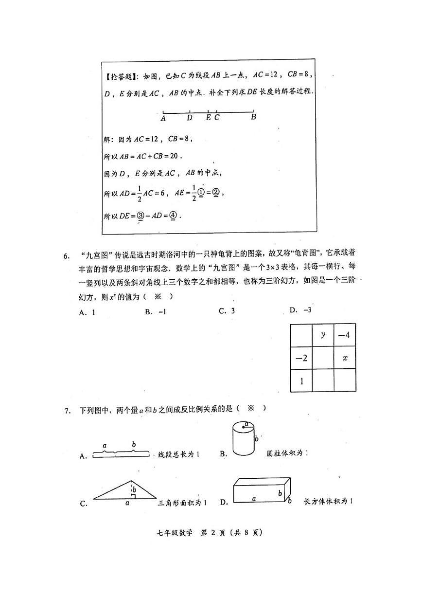 2025-2026学年四川省德阳市旌阳区七年级上学期期末考试数学_(含答案_)试题第2页