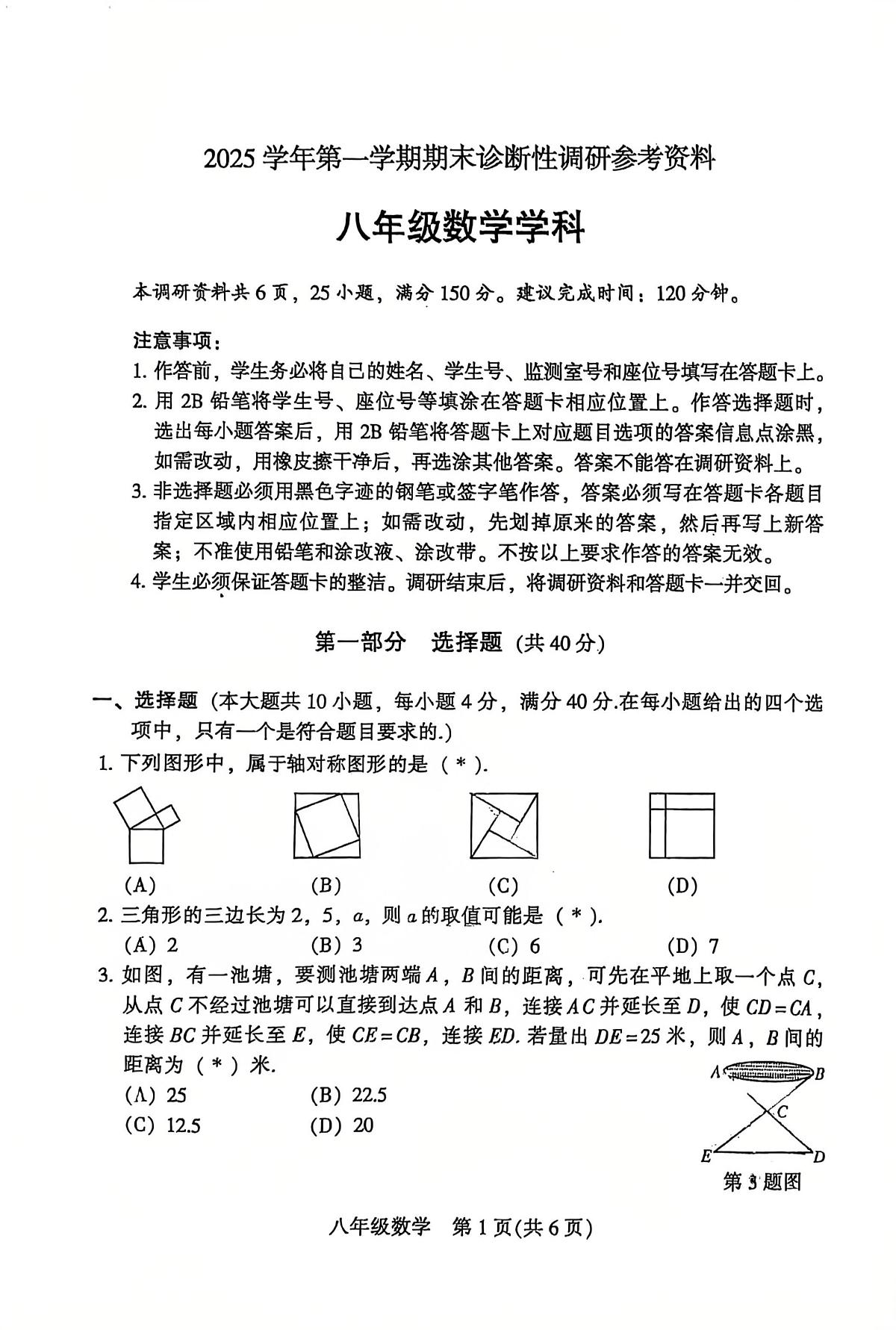 广东省广州市越秀区2025-2026学年八年级上学期1月期末数学试题第1页