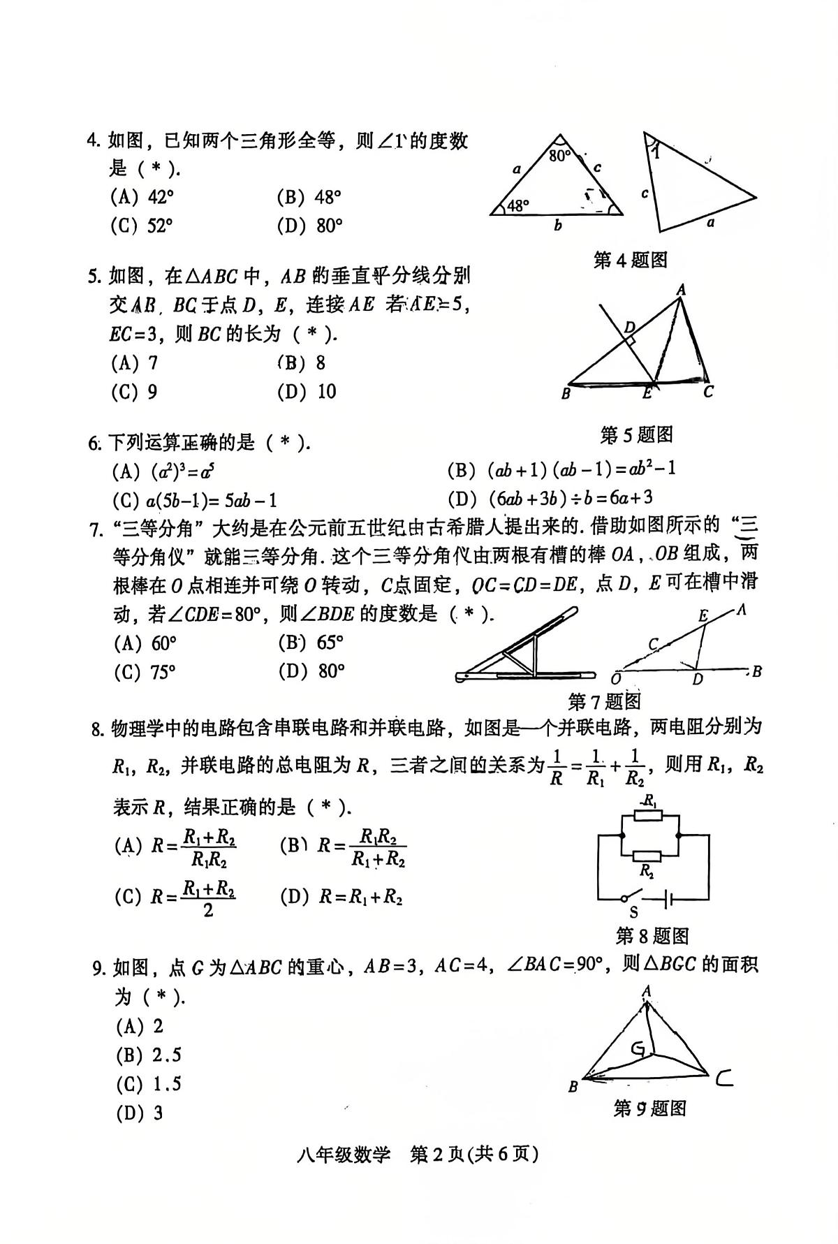 广东省广州市越秀区2025-2026学年八年级上学期1月期末数学试题第2页