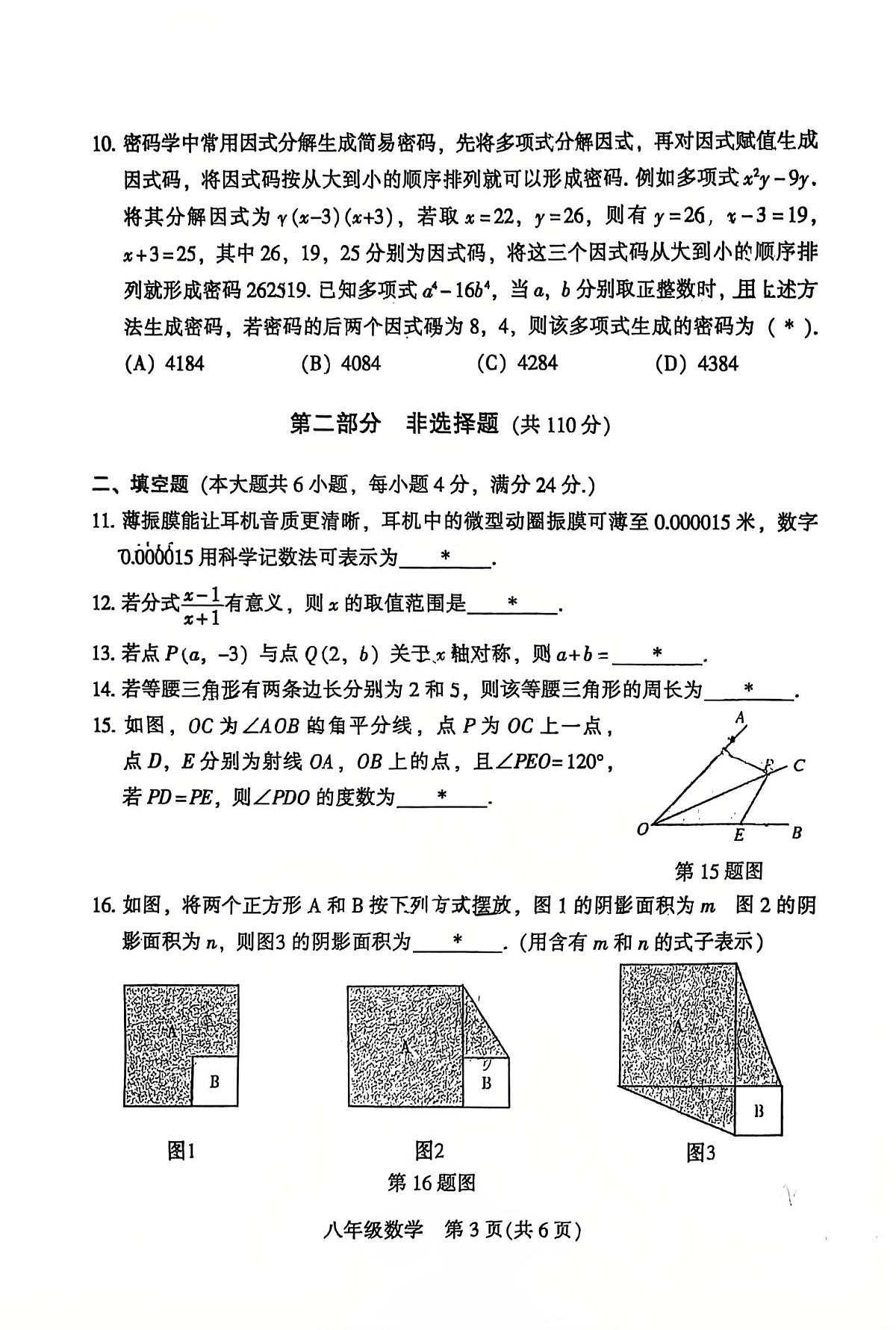 广东省广州市越秀区2025-2026学年八年级上学期1月期末数学试题第3页