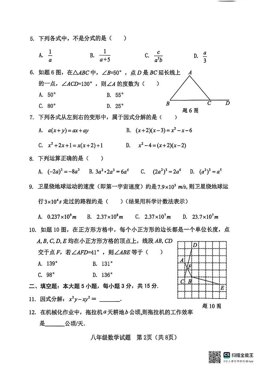 广东省江门市2025-2026学年八年级上学期1月期末数学试题第2页
