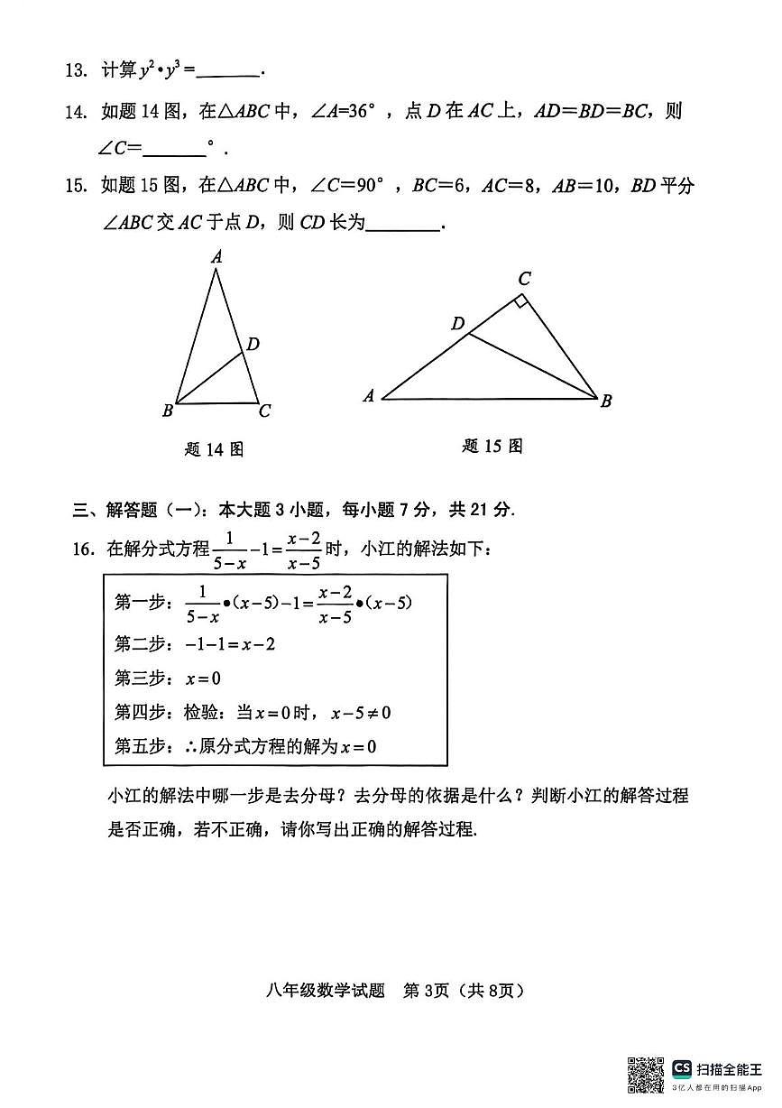 广东省江门市2025-2026学年八年级上学期1月期末数学试题第3页