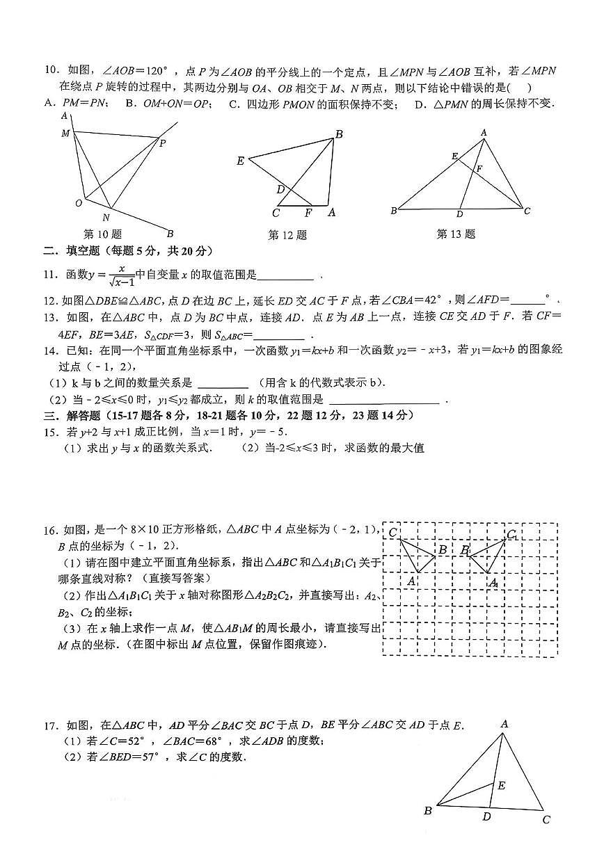 安徽省合肥市第四十五中学2025-2026学年八年级上学期数学期末试卷第2页