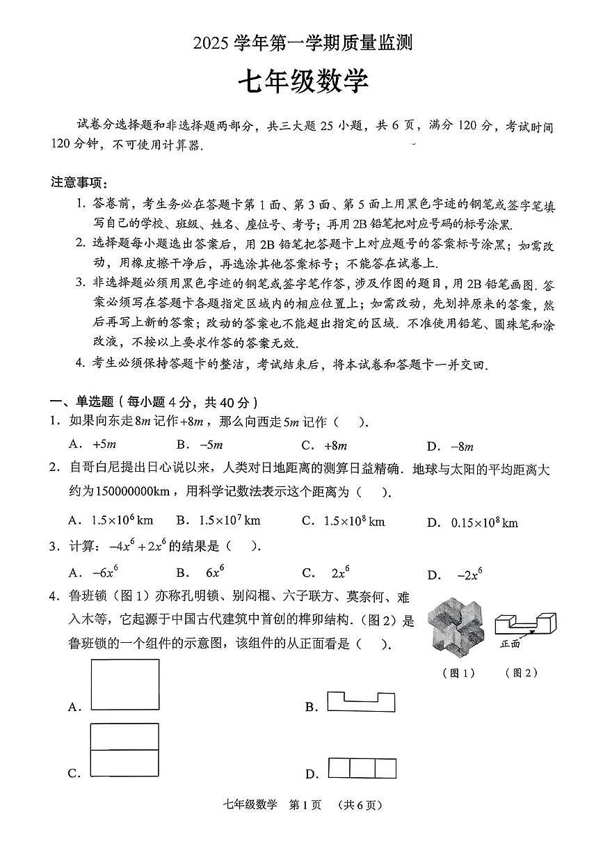 广东省广州市海珠区2025-2026学年上学期七年级1月期末数学试题第1页